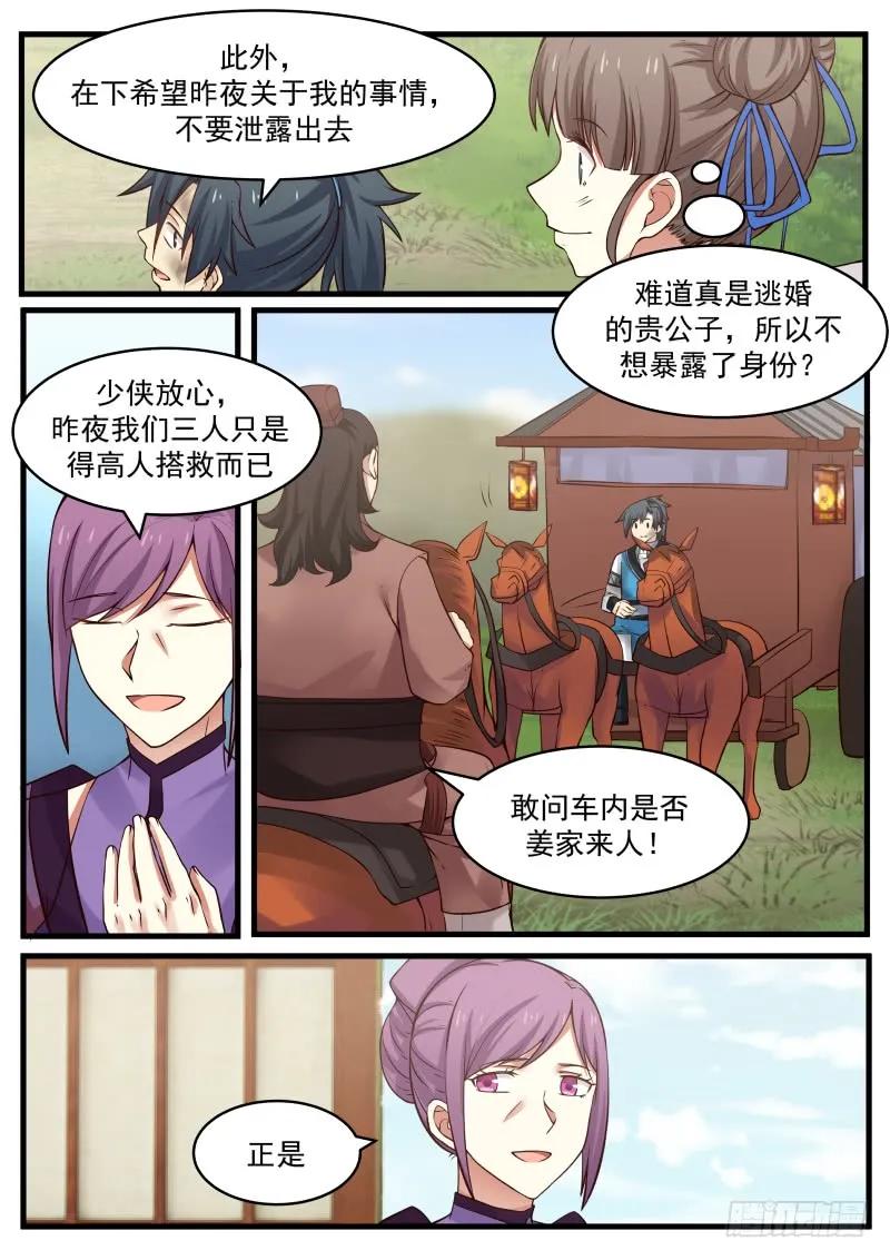 武炼巅峰香书小说漫画,萍水相逢4图