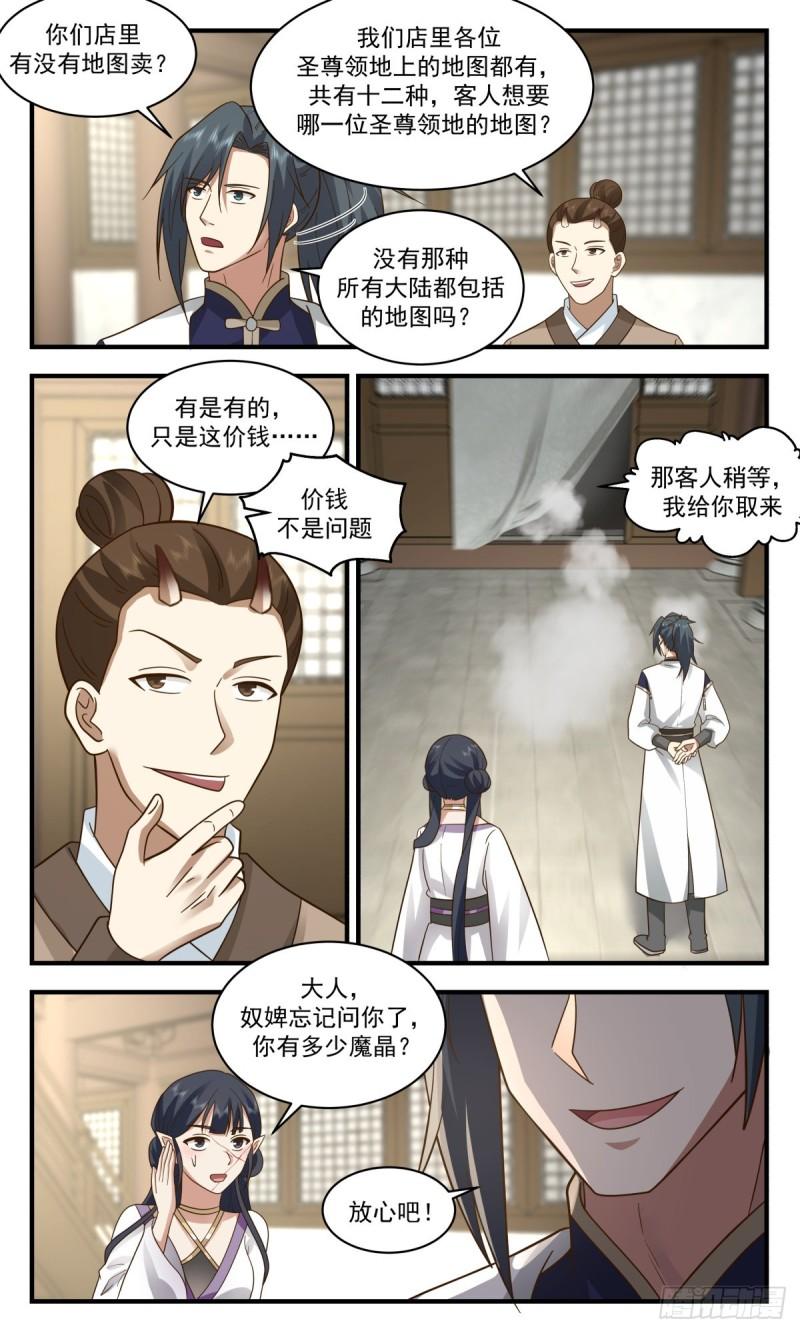 武炼巅峰动漫在线观看漫画,人魔大战篇---血斗场5图