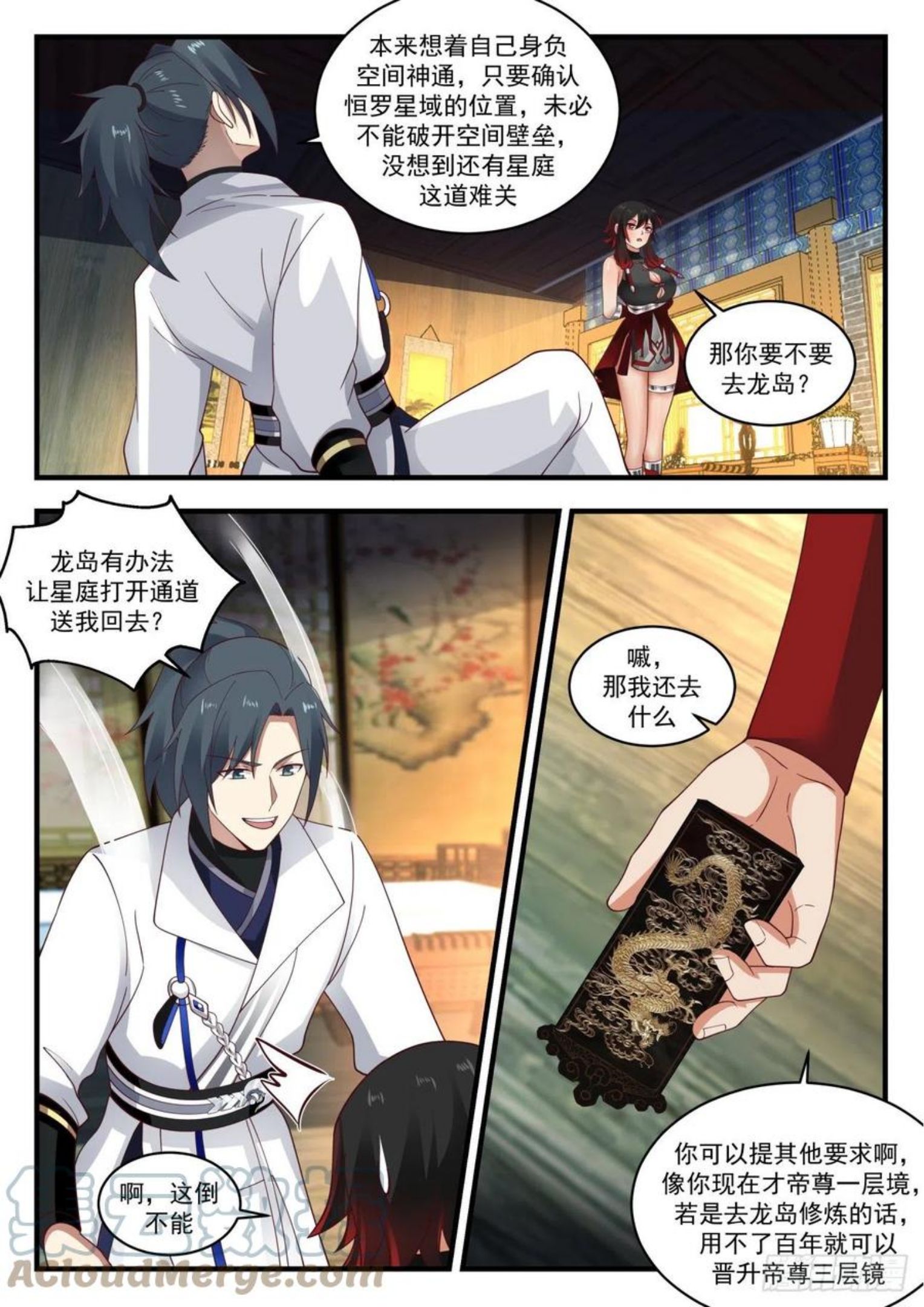 武炼巅峰29集完整版漫画,流影城篇-惊闻星庭5图