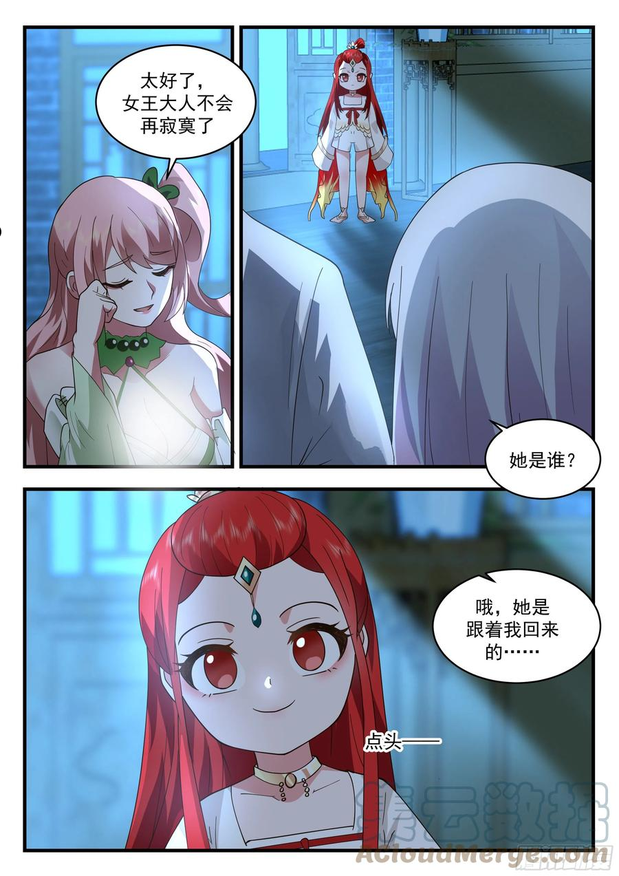武炼巅峰漫画漫画,守卫恒罗篇-造小孩5图