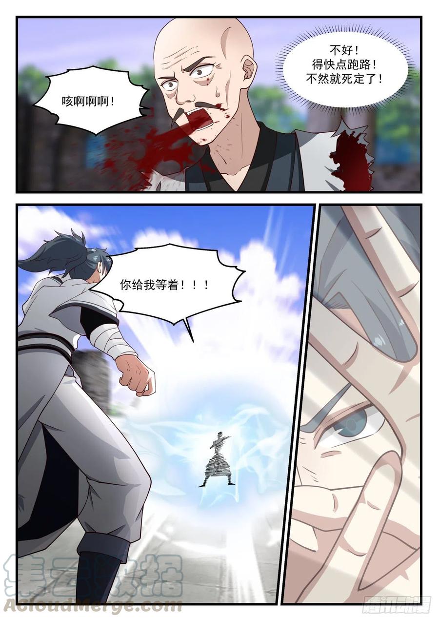武炼巅峰29集完整版漫画,全面压制5图