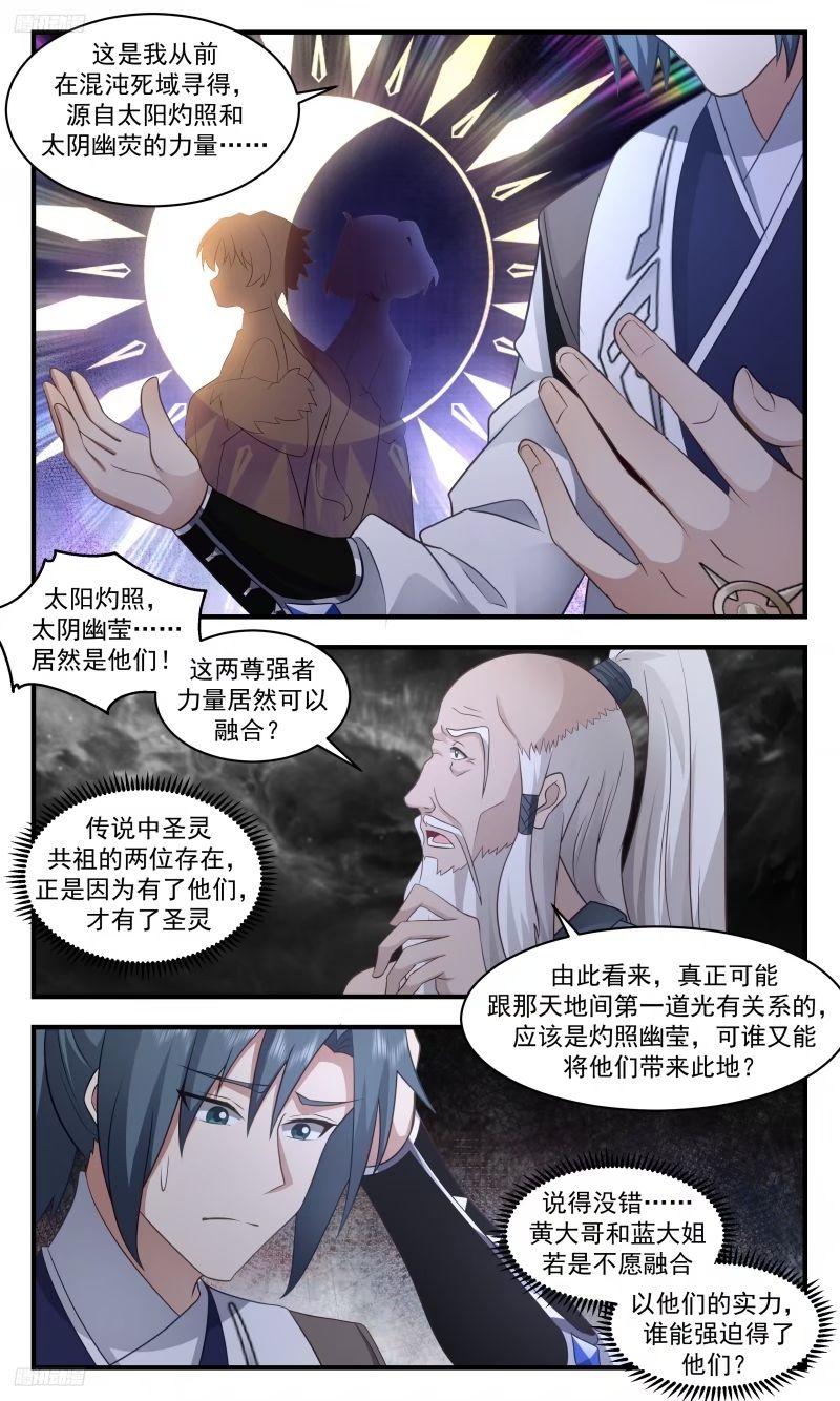 武炼巅峰香书小说漫画,人族远征篇-委屈的墨3图