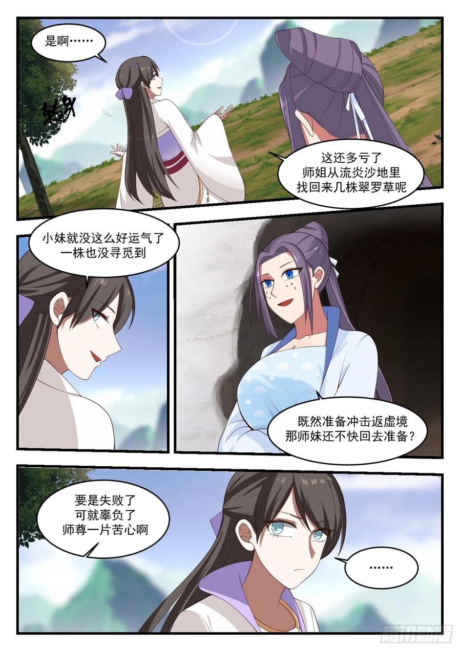 武炼巅峰番外篇漫画,你弄疼我了4图
