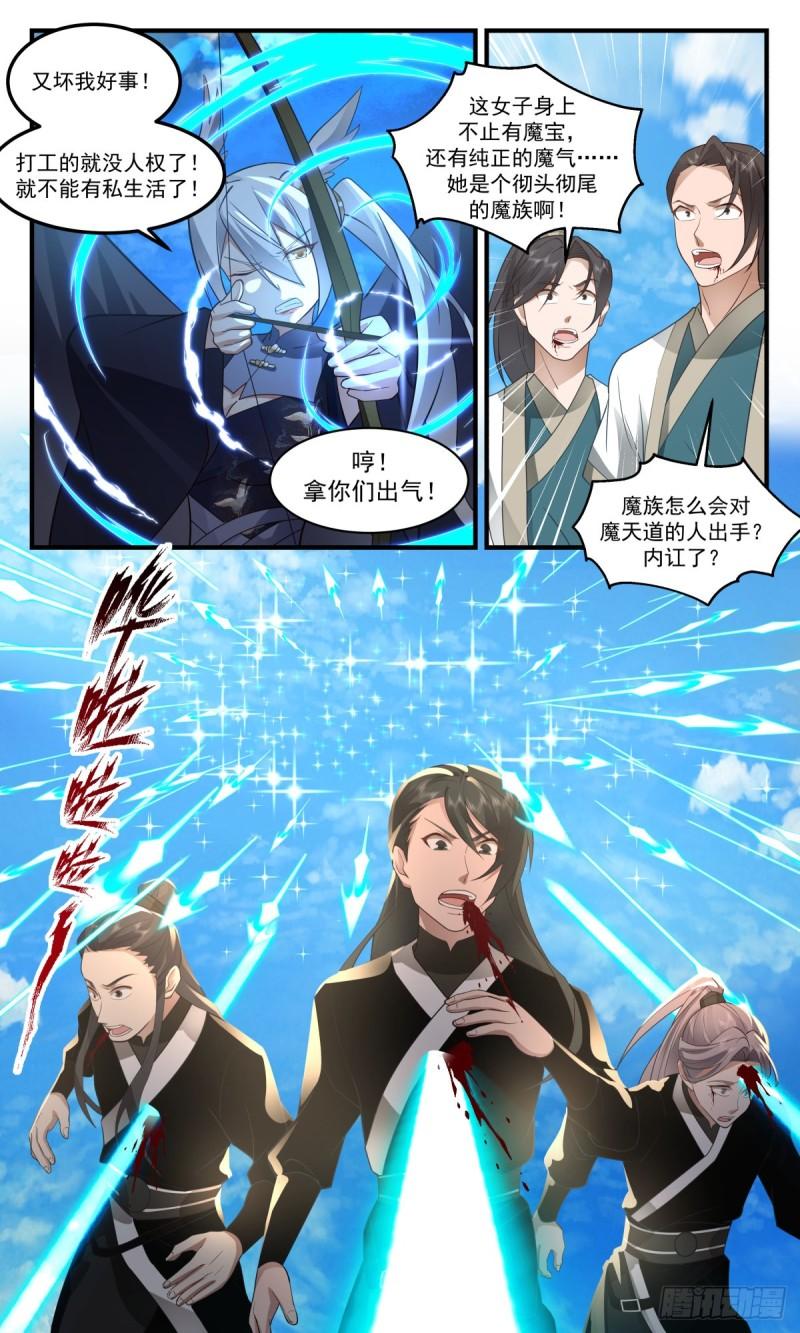 武炼巅峰动漫在线观看漫画,人魔大战篇---魔道影踪4图