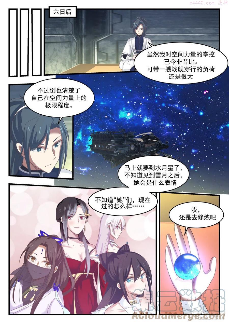 武炼巅峰番外篇漫画,没有呼吸了3图