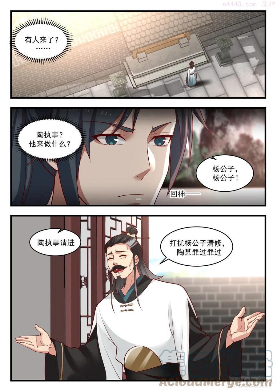 武炼巅峰番外篇漫画,送劫厄难果来5图