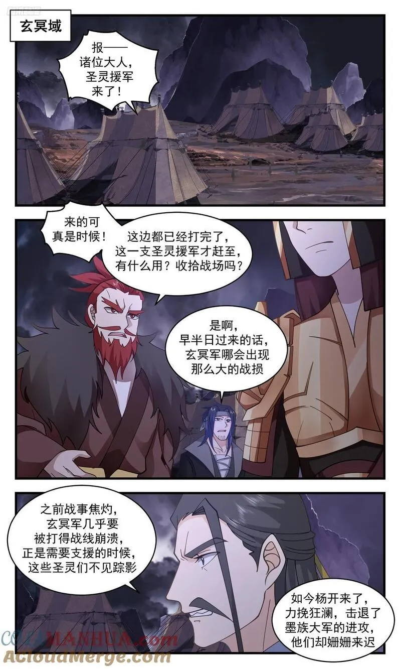武炼巅峰29集完整版漫画,人族远征篇-圣灵来袭2图