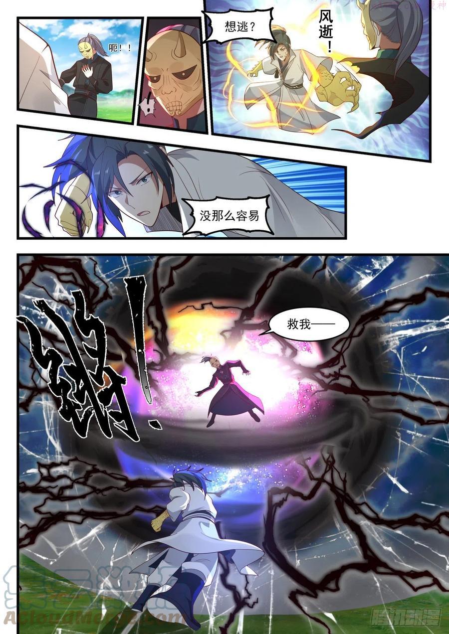 武炼巅峰漫画免费下拉式漫画,援手4图