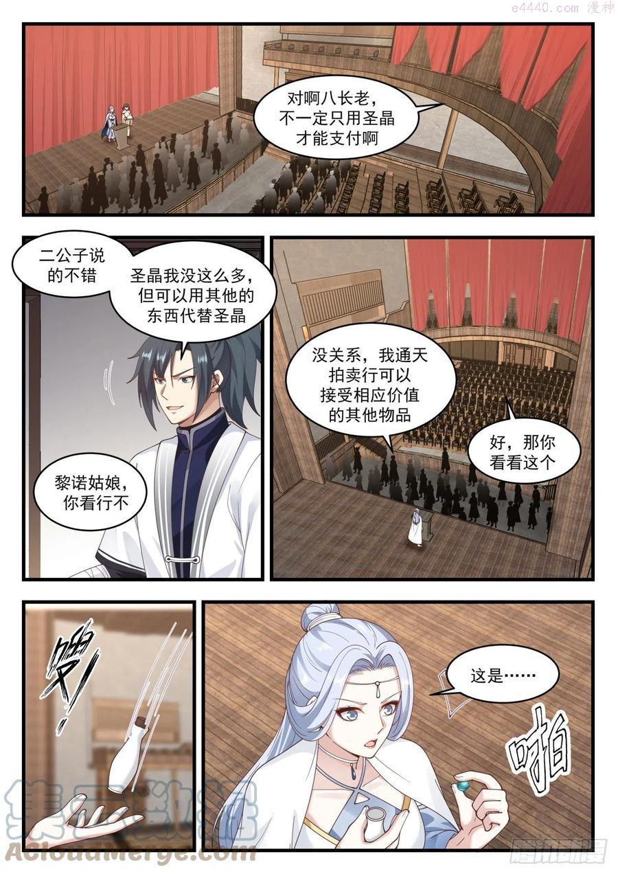 武炼巅峰杨开漫画,斗气而已2图