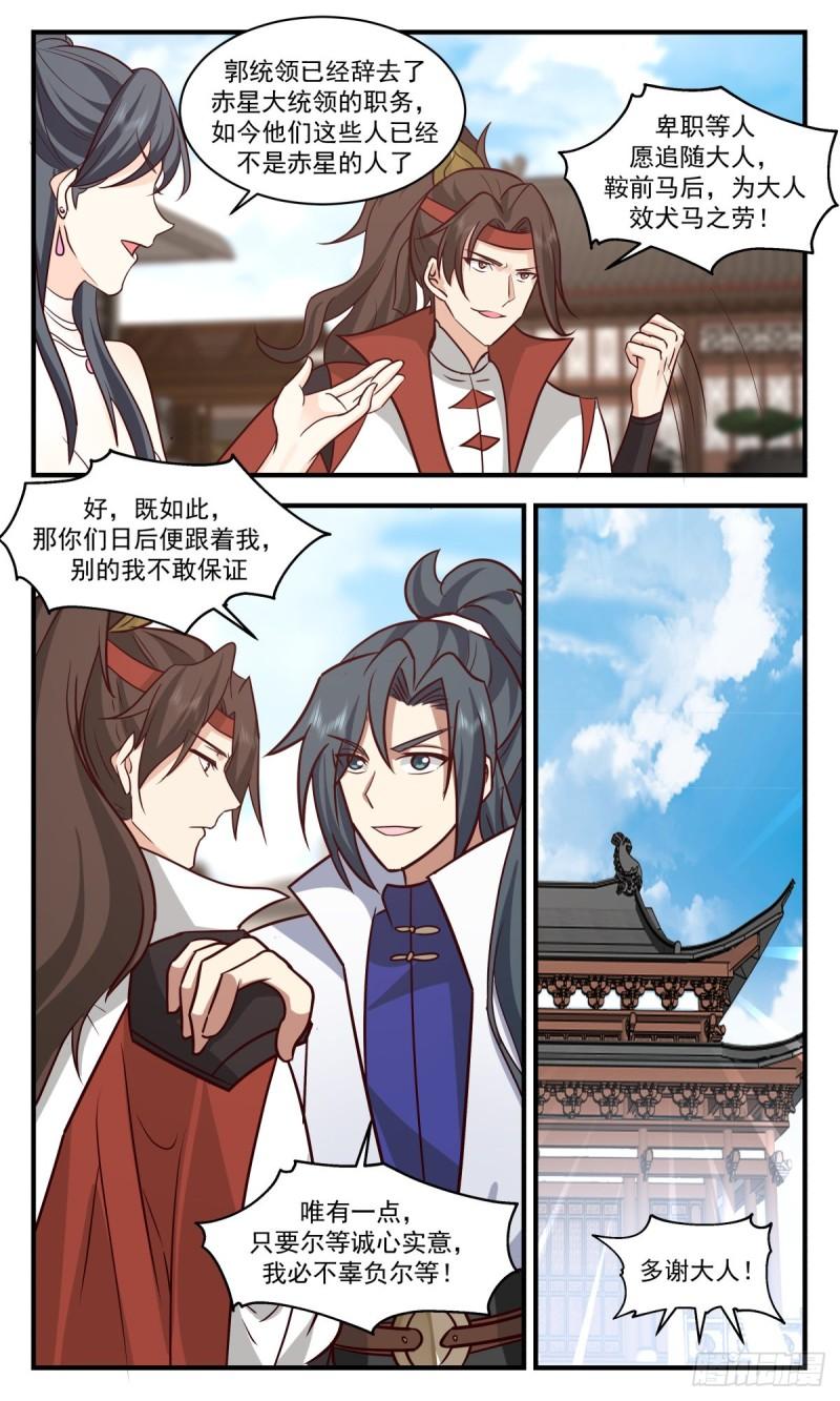 武炼巅峰40漫画,太墟境篇-杀星归来4图
