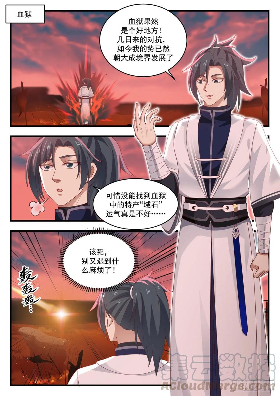 武炼巅峰34漫画,想什么来什么2图