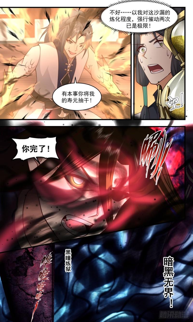 武炼巅峰32集漫画,人魔大战篇---金童玉女3图
