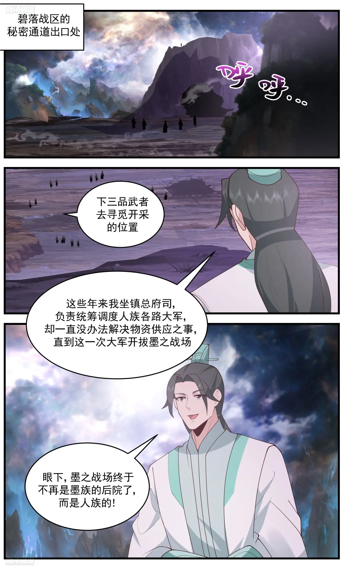 武炼巅峰29集完整版漫画,大决战篇-巨神灵大军2图