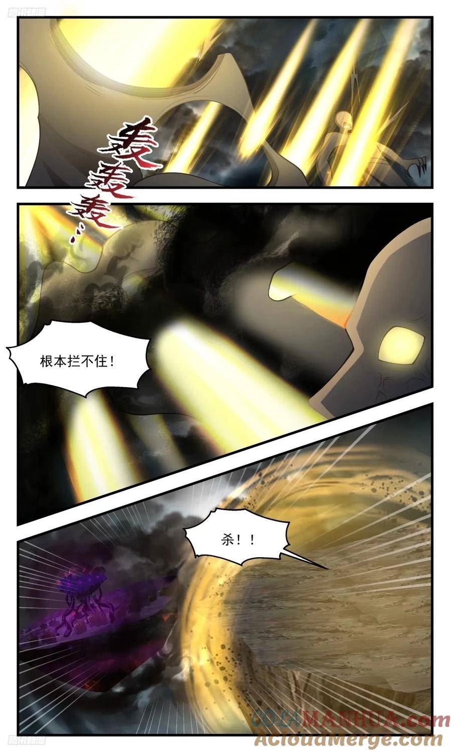 武炼巅峰最新章节笔趣阁无弹窗漫画,人族远征篇-王城动荡4图