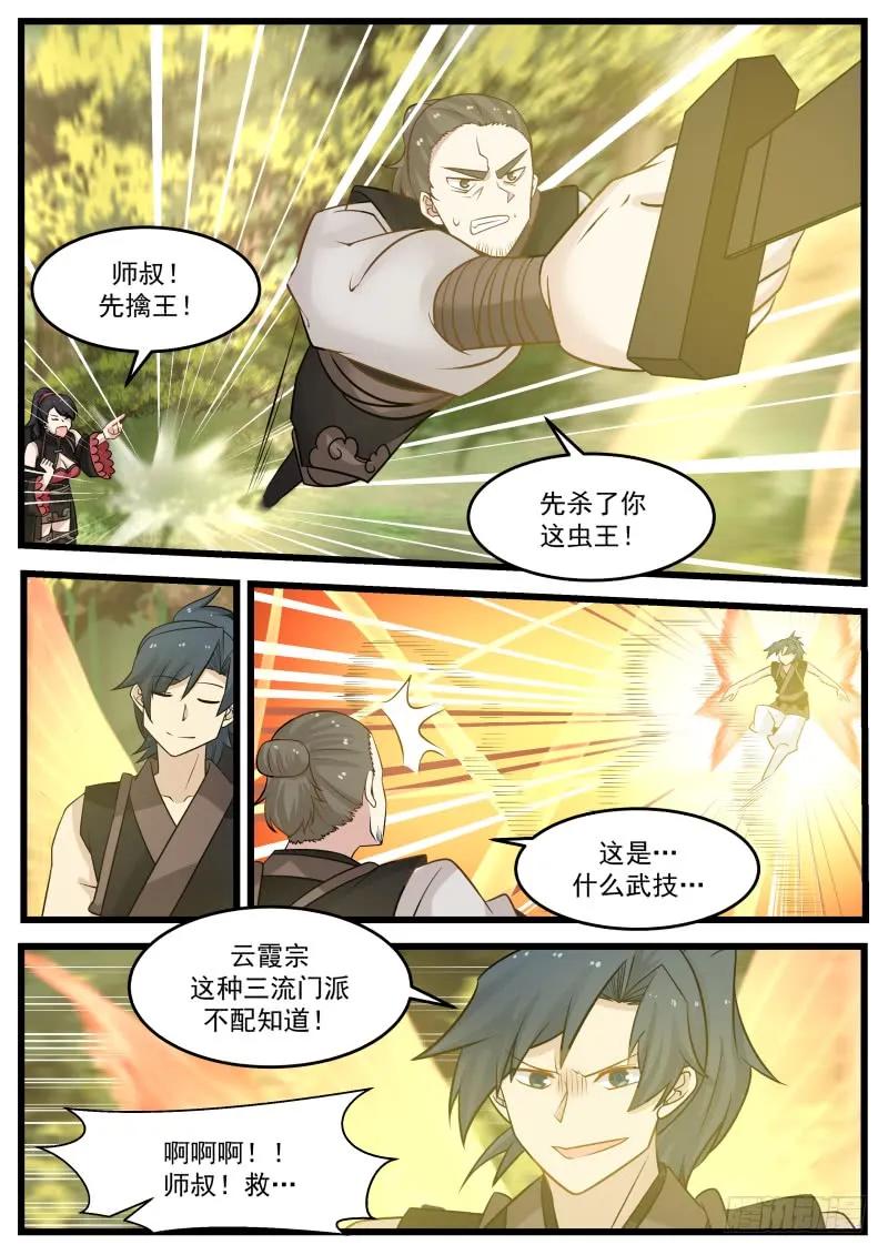 武炼巅峰动漫全集免费观看完整版星辰影院漫画,功亏一篑！5图