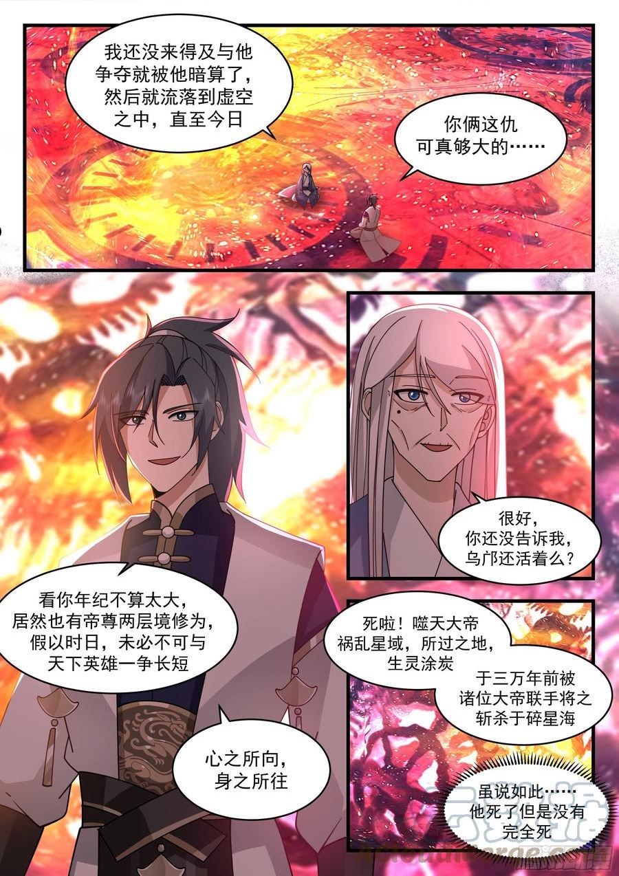 武炼巅峰动漫全集免费观看完整版星辰影院漫画,魔气再现篇---世事无常3图