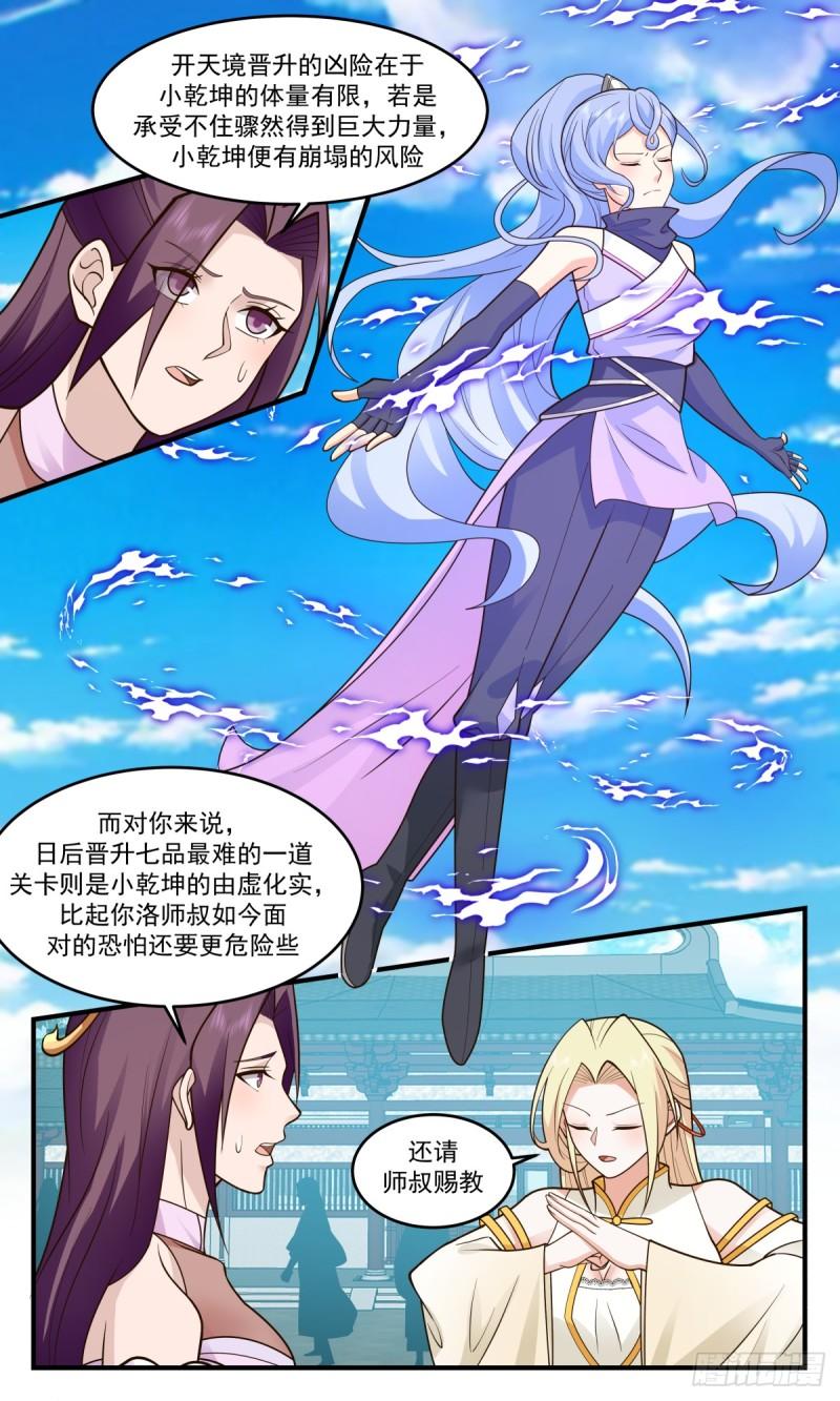 武炼巅峰香书小说漫画,轮回界篇-一念生死3图