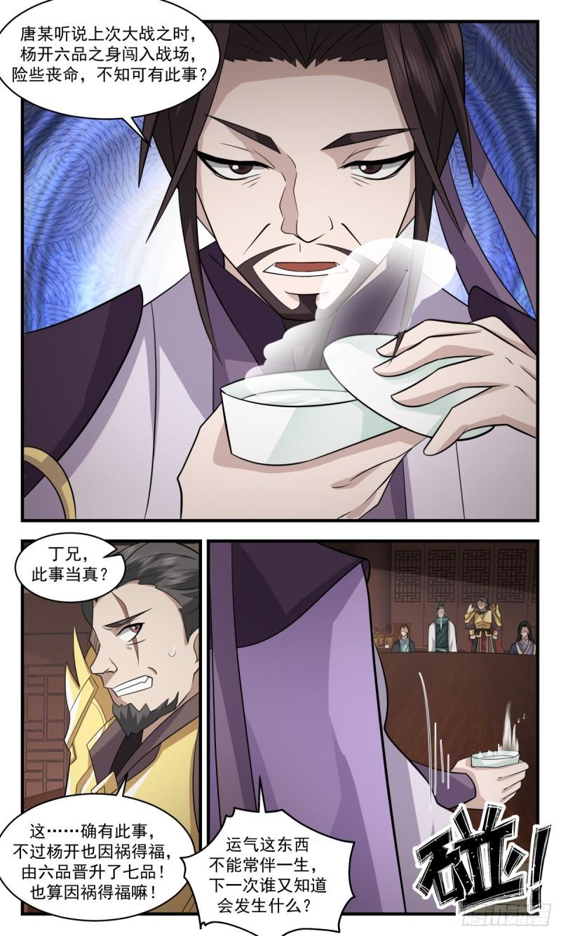 武炼巅峰境界漫画,墨之战场篇-本末倒置5图
