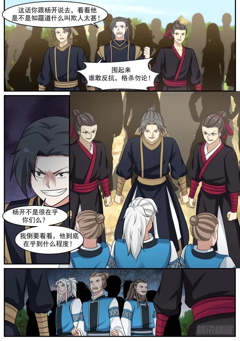 武炼巅峰男主几个老婆漫画,眼神不错4图
