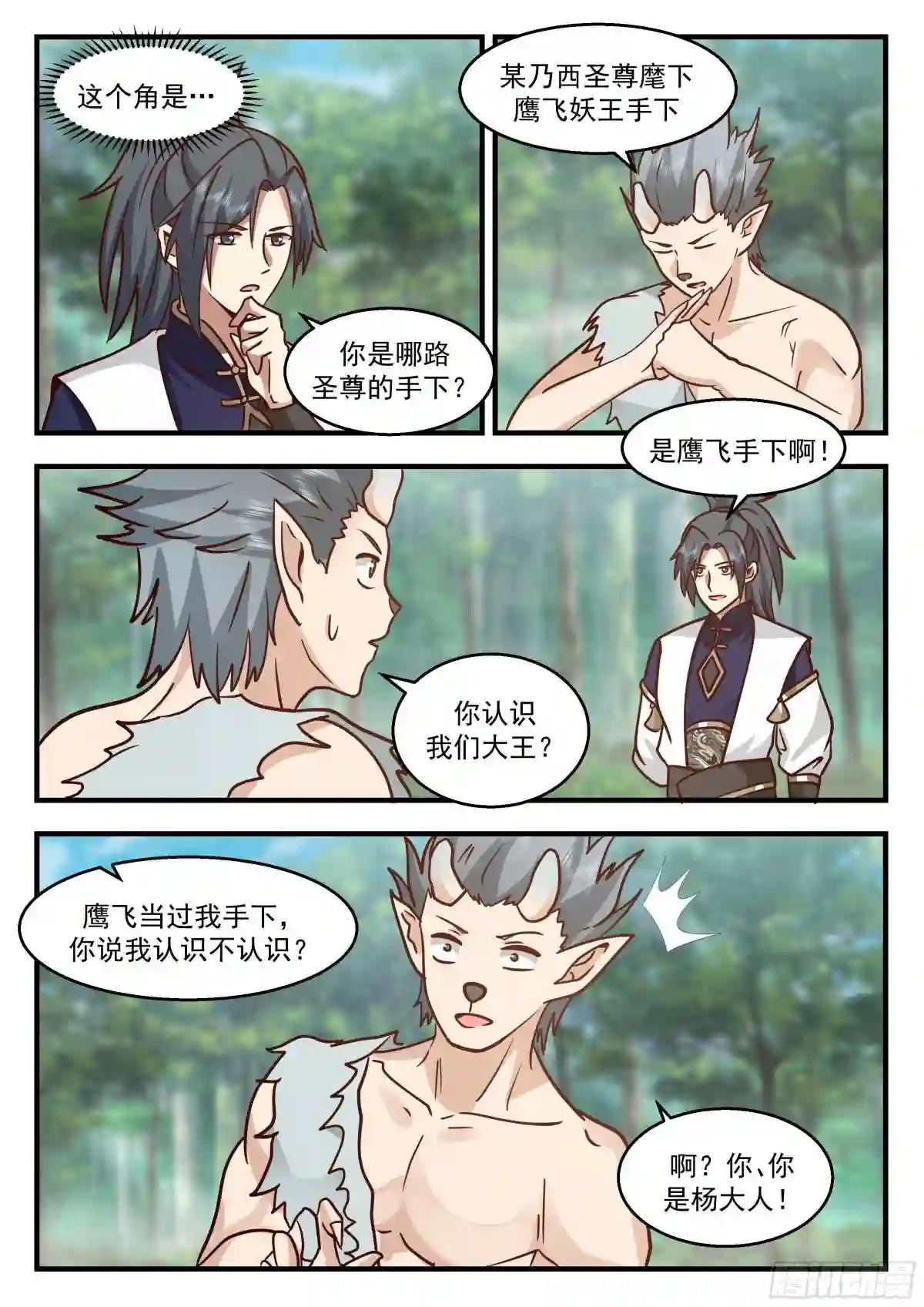 武炼巅峰最新章节笔趣阁无弹窗漫画,统一北域篇---我说停一停！5图