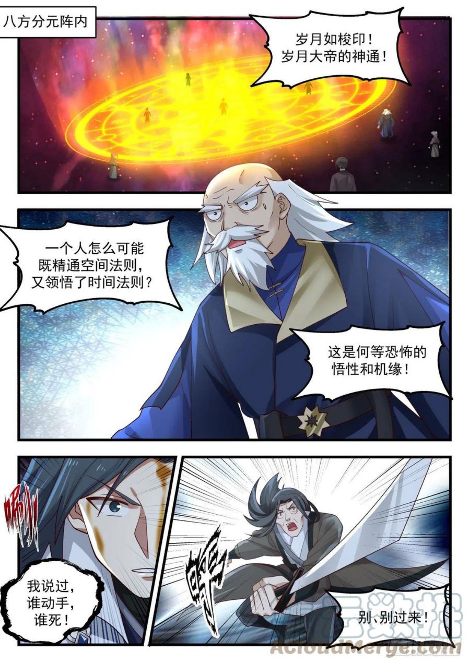 武炼巅峰番外篇漫画,流影城篇-本少人心所向2图