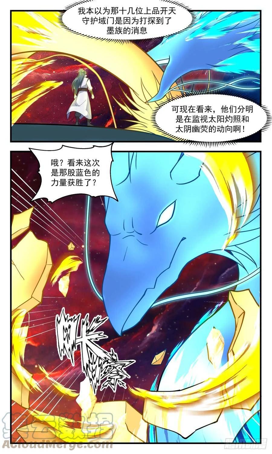 武炼巅峰笔趣阁最新章节漫画,混乱死域篇-混乱死域5图