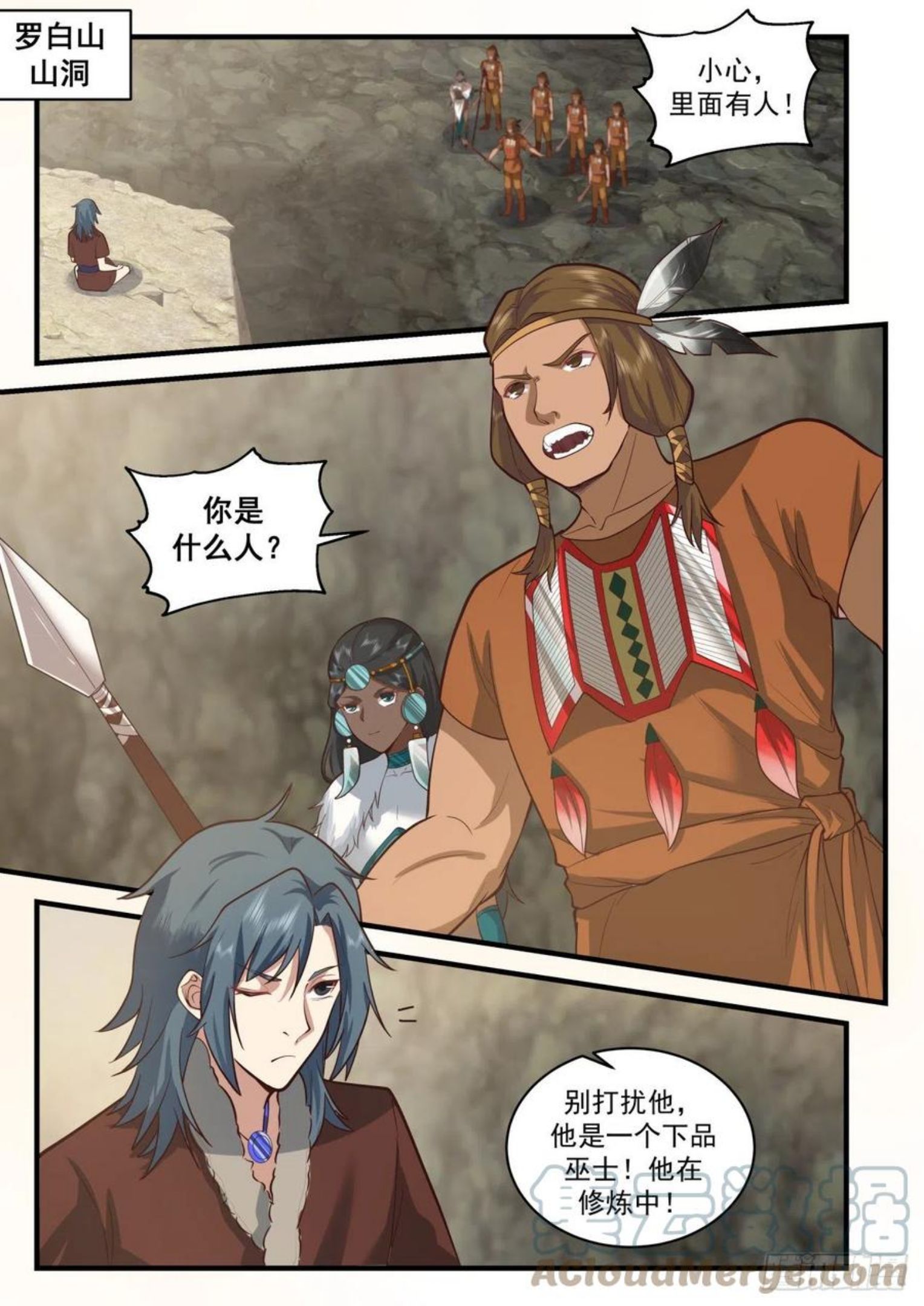 武炼巅峰女主漫画,上古秘境篇-蚀骨狼2图