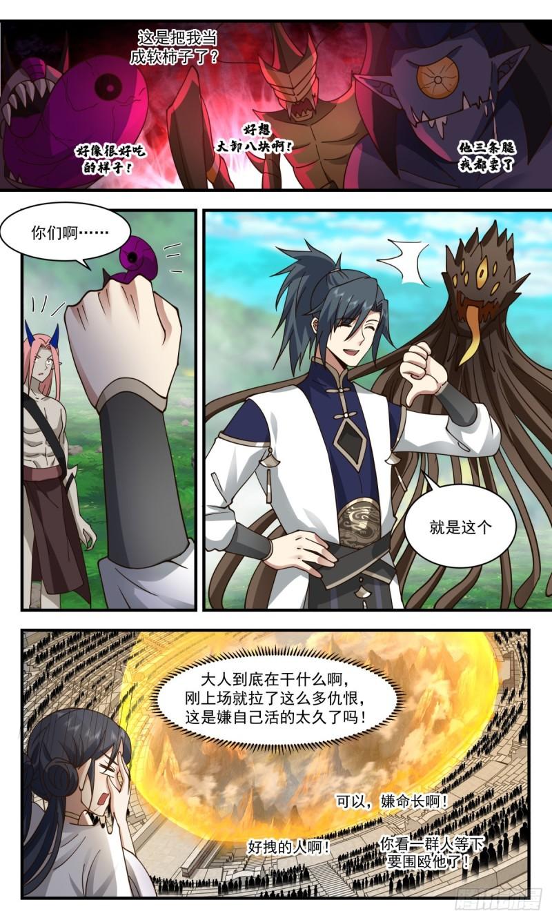武炼巅峰动漫在线观看漫画,人魔大战篇---大杀四方5图