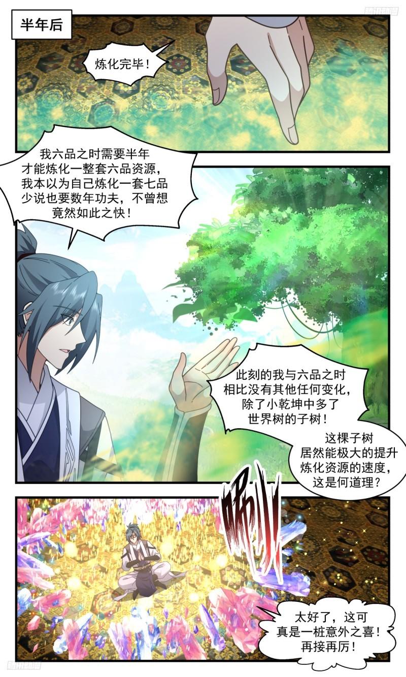 武炼巅峰漫画漫画,墨之战场篇-分离天地泉5图