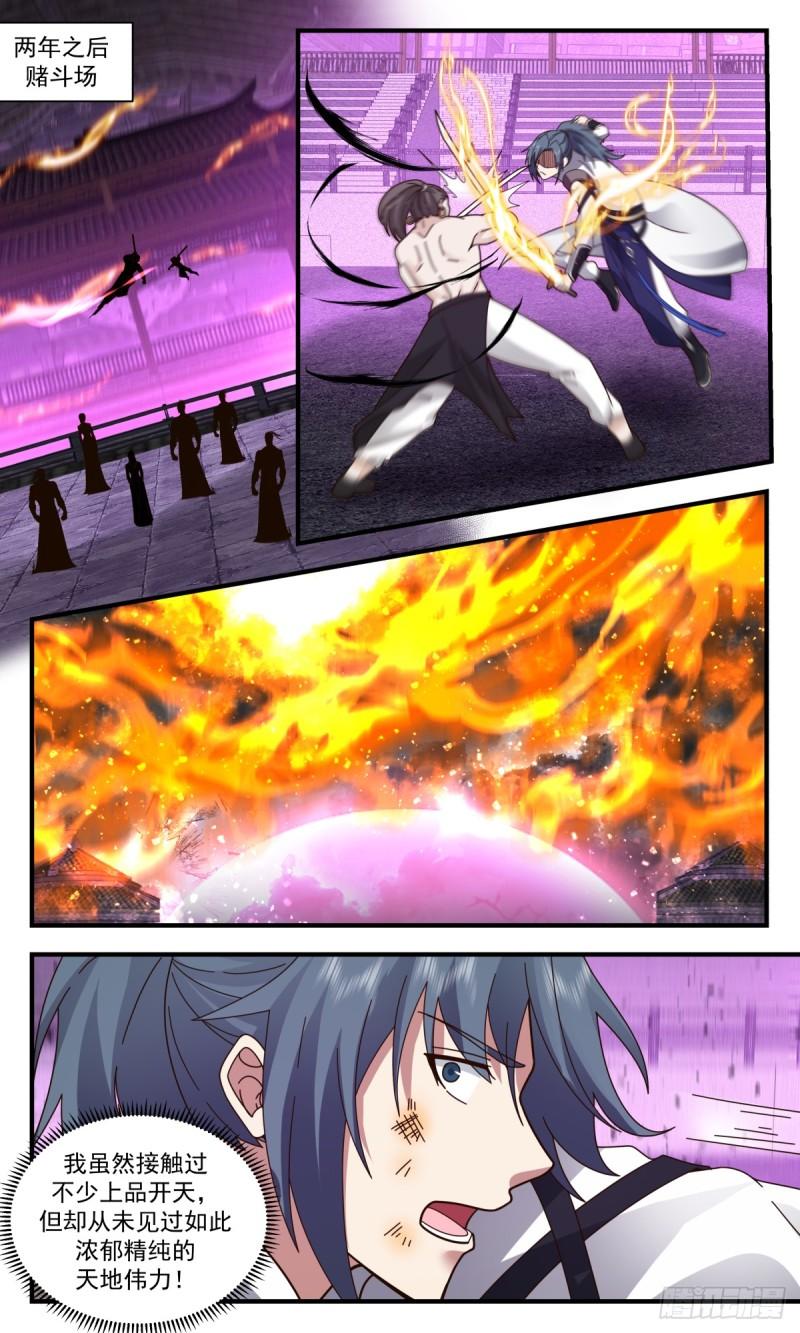 武炼巅峰32集漫画,墨之战场篇-可趁之机4图
