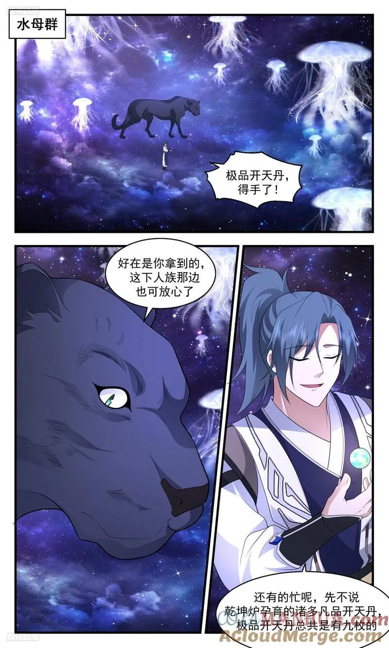 武炼巅峰动漫在线观看第二季漫画,大决战篇-造化弄人2图