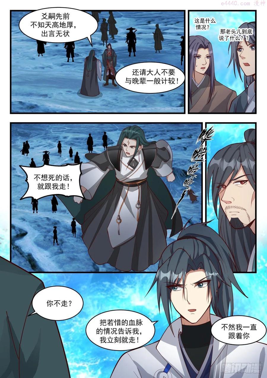 武炼巅峰香书小说漫画,碎星海篇红尘噬天重聚首2图