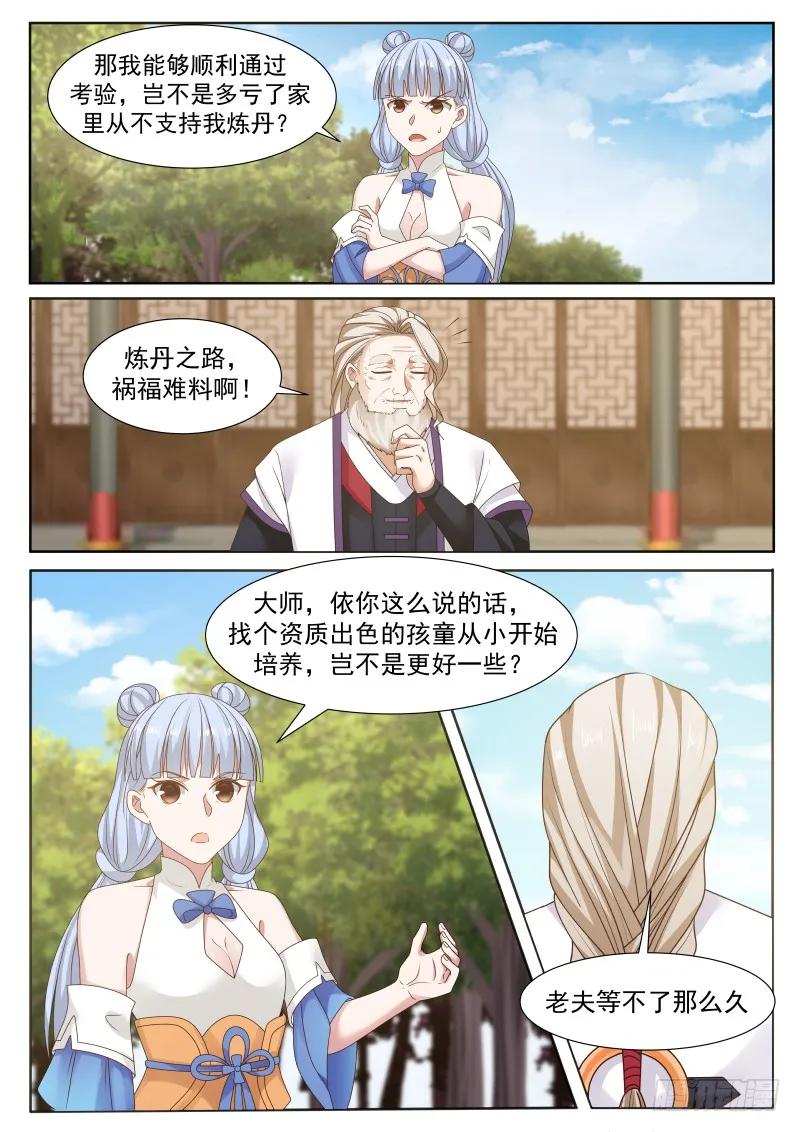 武炼巅峰34漫画,分心乏术5图
