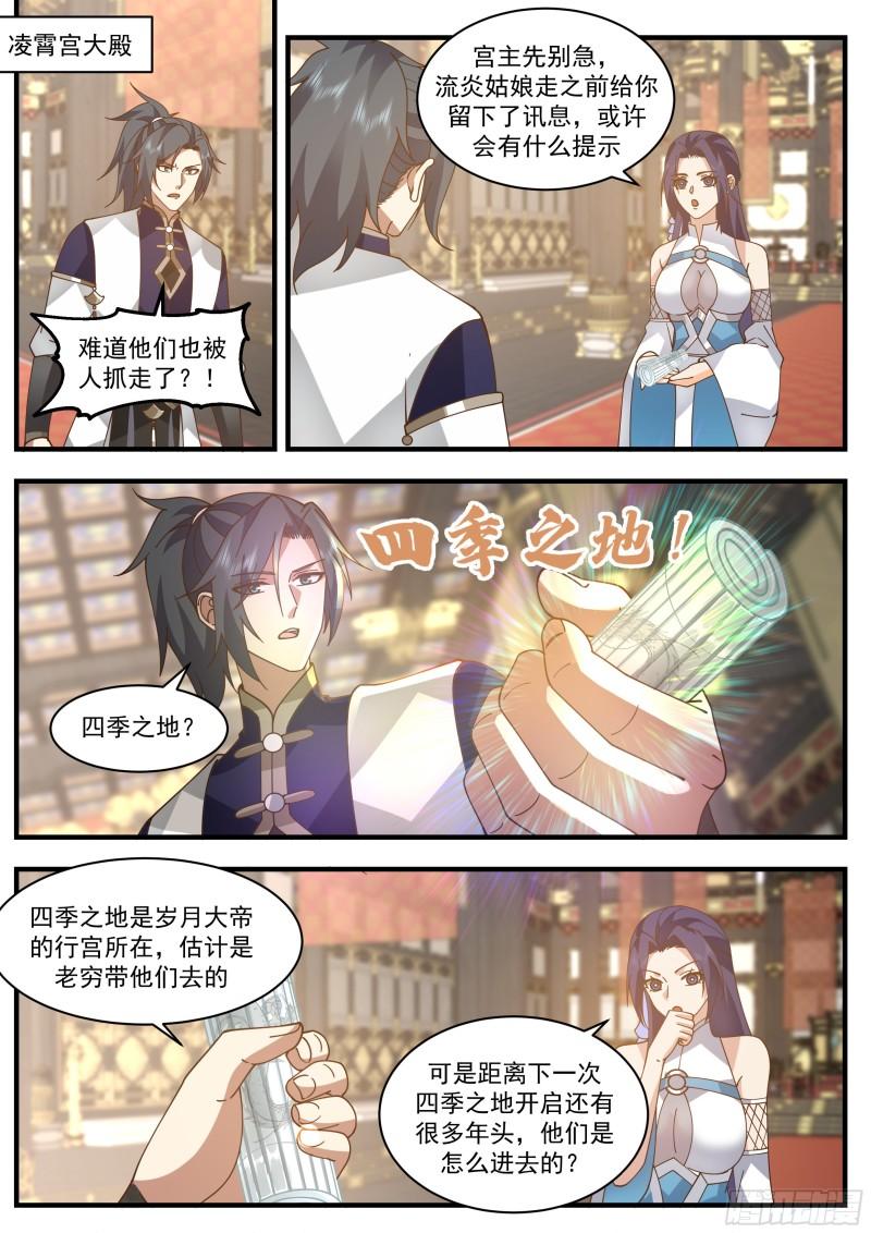 武炼巅峰番外篇漫画,西域陷落篇---孤男寡女2图