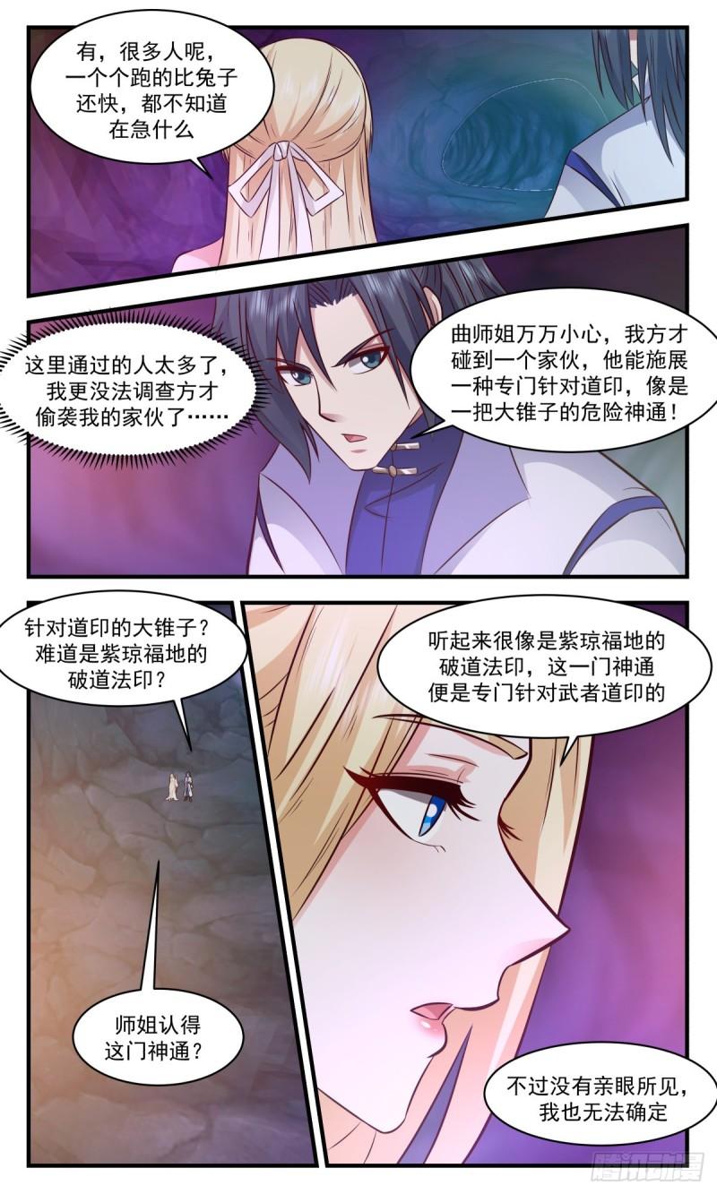 武炼巅峰漫画免费漫画下拉式六漫画漫画,太墟境篇-人为财死，鸟为食亡5图