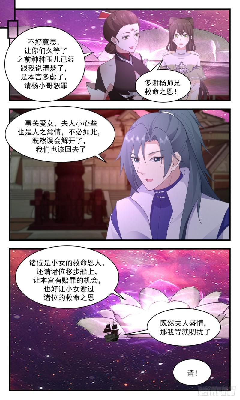 武炼巅峰男主几个老婆漫画,虚空地篇-上官珑的阴谋4图