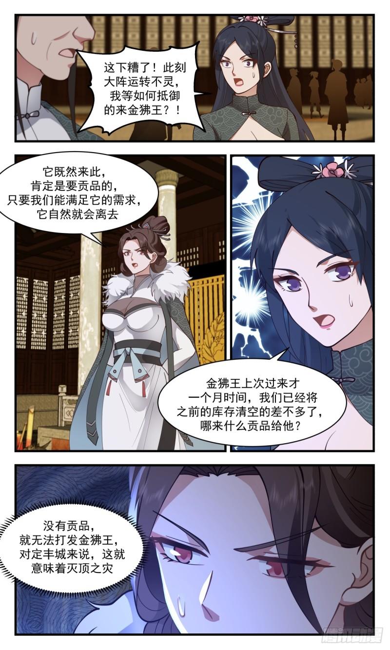 武炼巅峰29集完整版漫画,血妖洞天篇-人猿大战2图