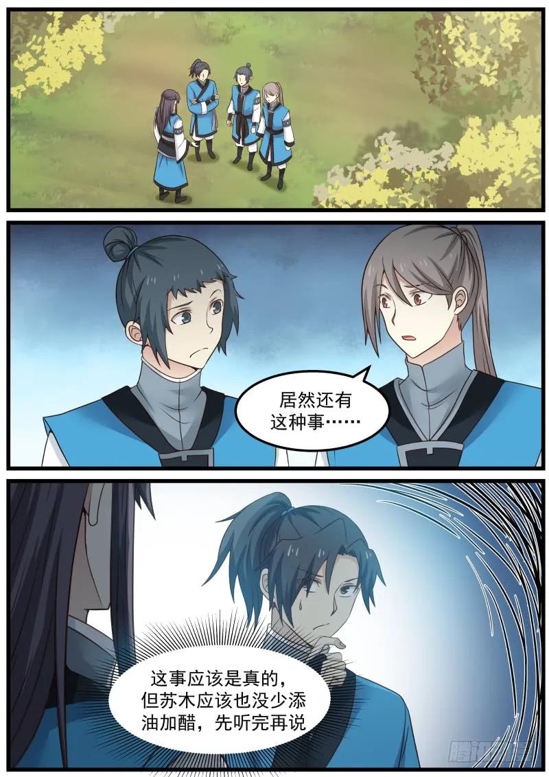 武炼巅峰女主漫画,初到黑风贸事2图