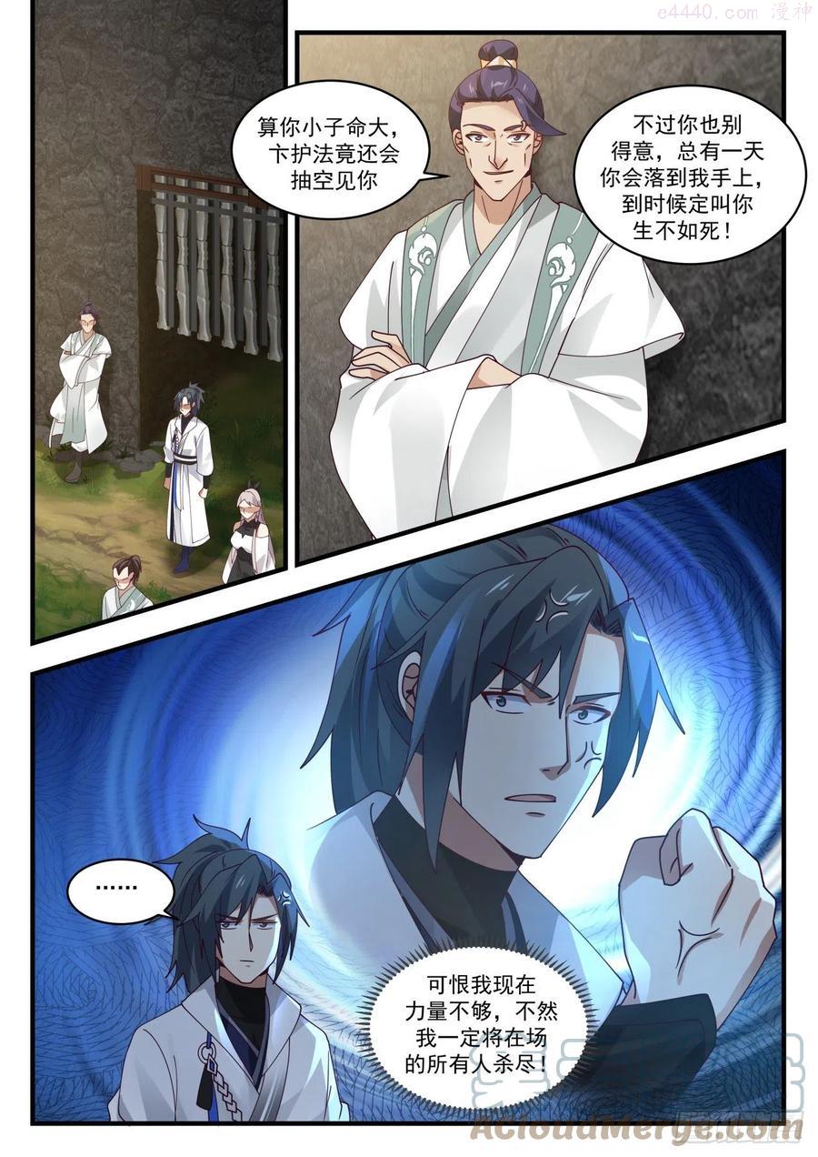 武炼巅峰29集完整版漫画,这就是卞护法？3图