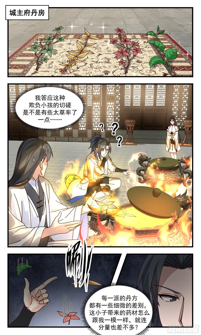 武炼巅峰杨开老婆顺序漫画,神兵界篇-歪打正着2图
