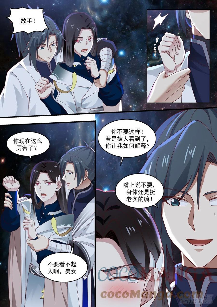 武炼巅峰香书小说漫画,强者如云2图