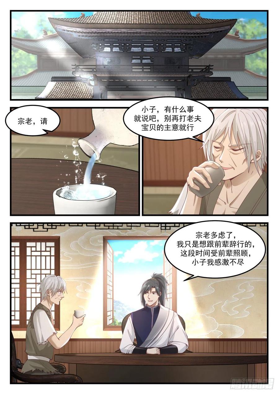 武炼巅峰笔趣阁无弹窗免费阅读漫画,强扭的瓜不甜2图
