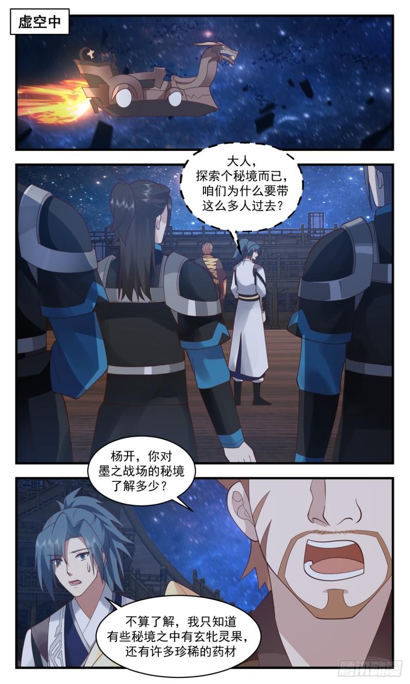 武炼巅峰小说免费阅读笔趣阁漫画,墨之战场篇-上古药圃2图