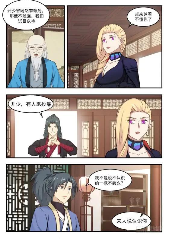 武炼巅峰笔趣阁无弹窗免费阅读漫画,映月门4图