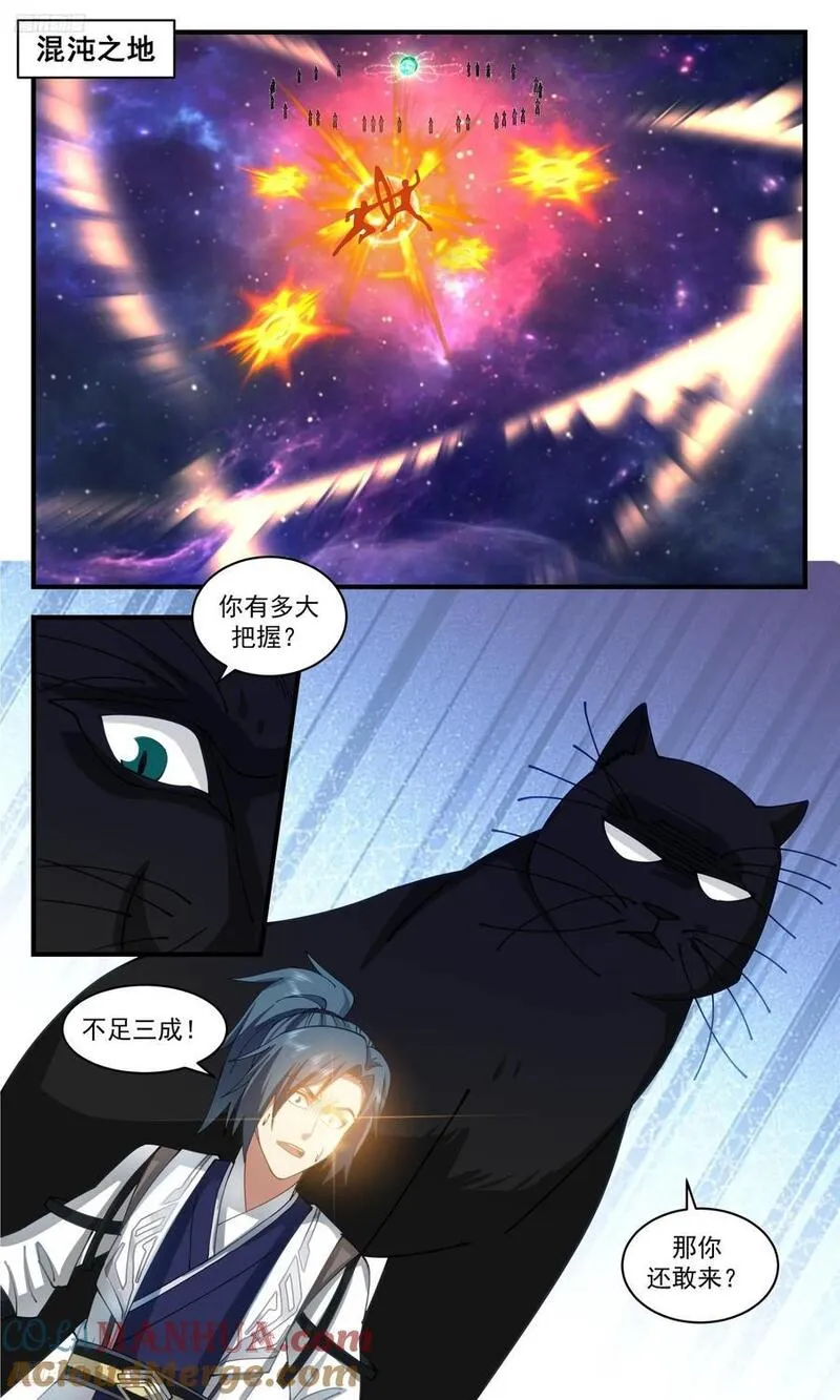武炼巅峰香书小说漫画,大决战篇-混沌灵王2图