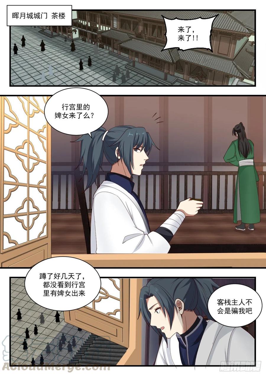 武炼巅峰苏颜漫画,还有谁？2图
