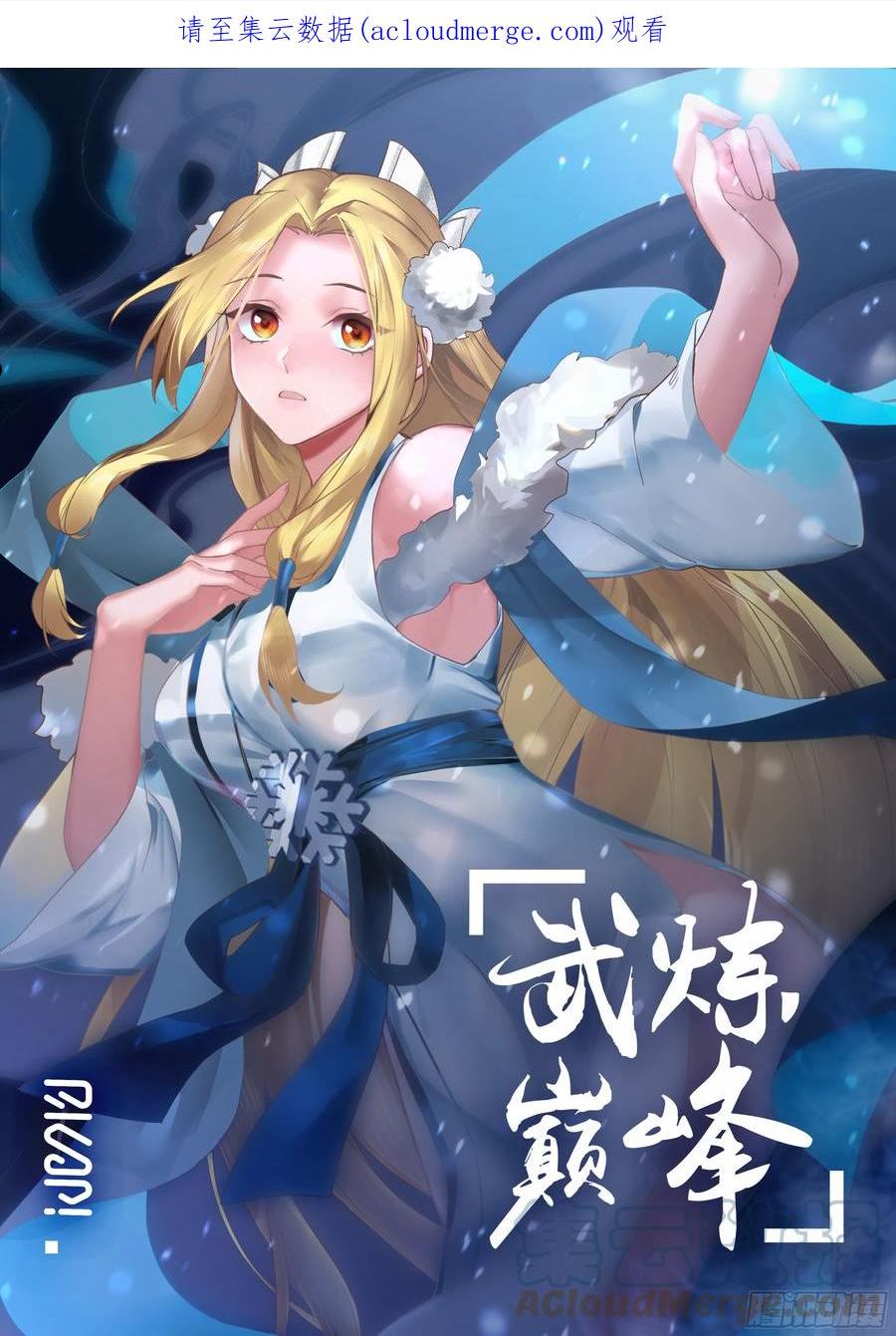 武炼巅峰女主漫画,第一栈篇-金乌真火1图