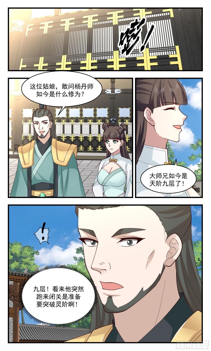 武炼巅峰动漫在线观看漫画,神兵界篇-走火入魔4图