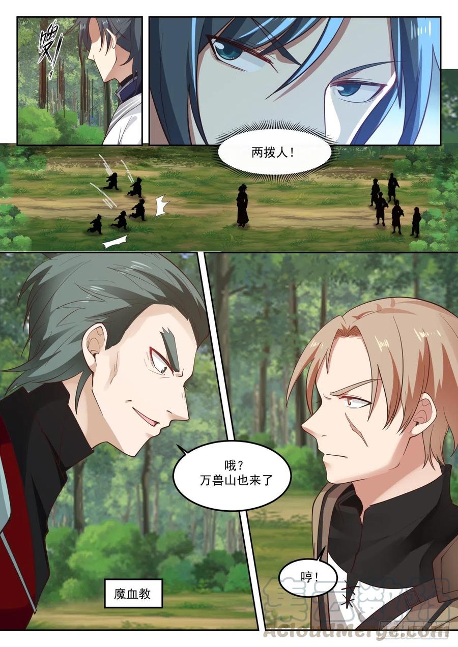 武炼巅峰第二季漫画,条件 23图