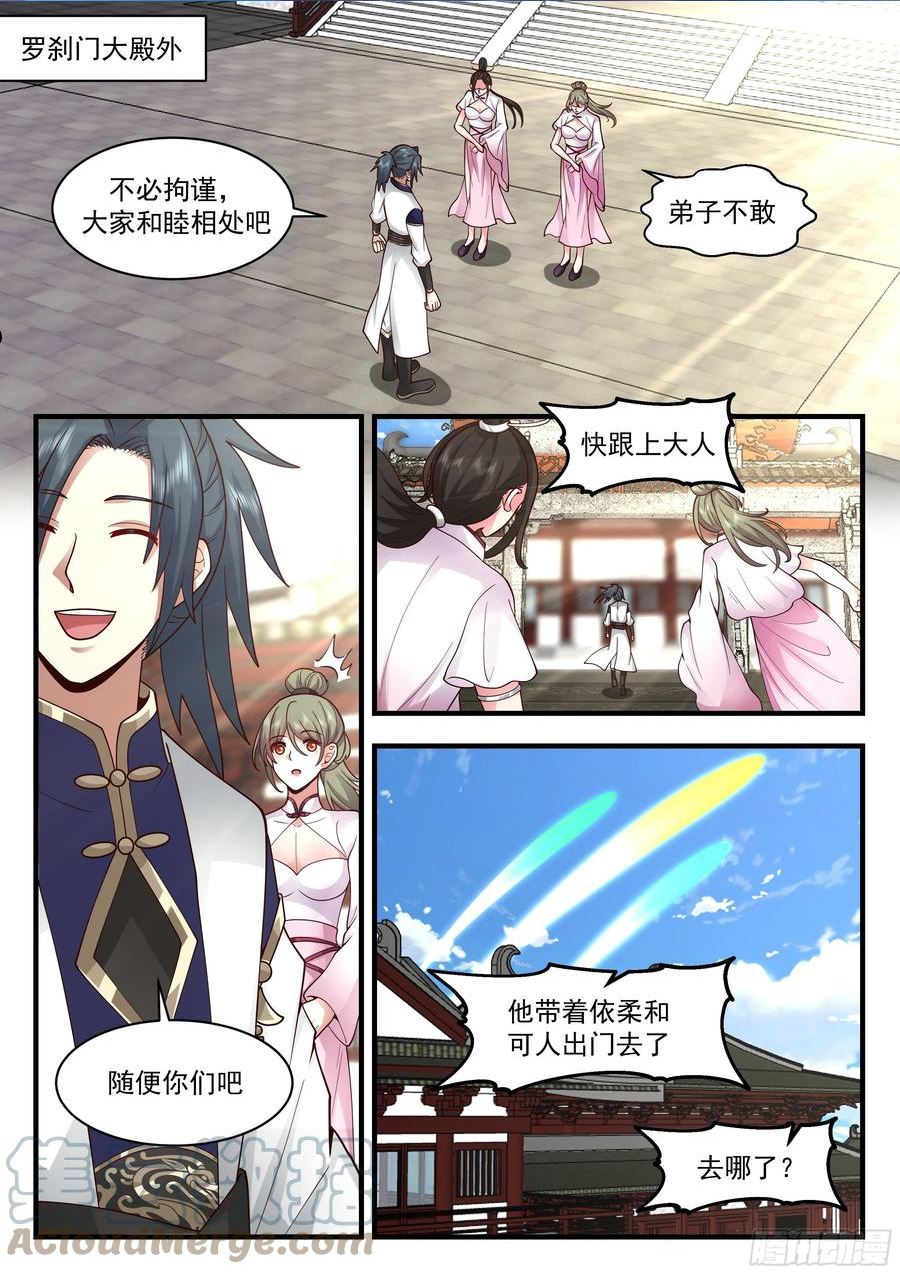 武炼巅峰29集完整版漫画,魔气再现篇---月圆之夜2图